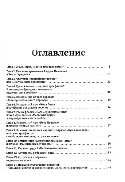 Говорящие камни - фото 2