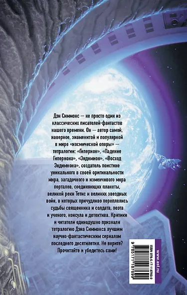 Падение Гипериона - фото 2