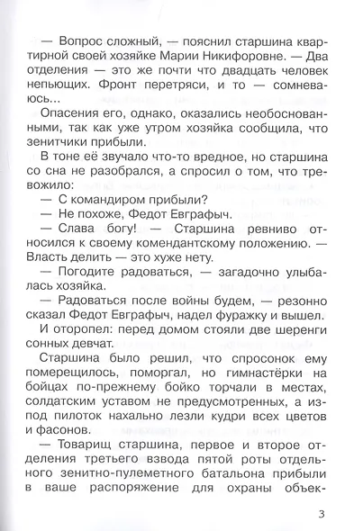 А зори здесь тихие… - фото 5