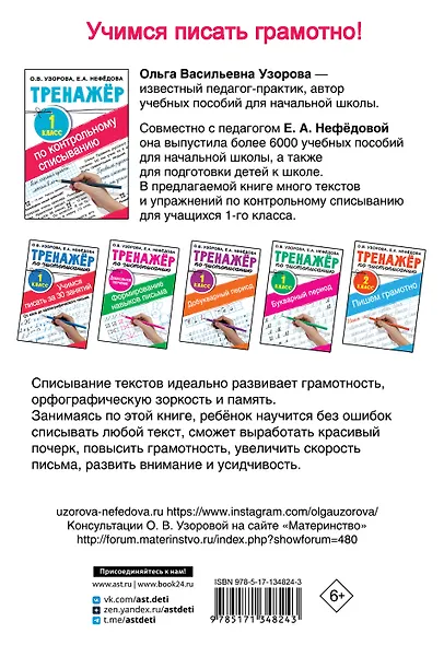 Тренажер по контрольному списыванию. 1 класс - фото 2