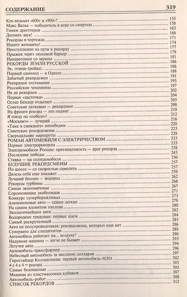 100 великих рекордов в мире автомобилей - фото 3