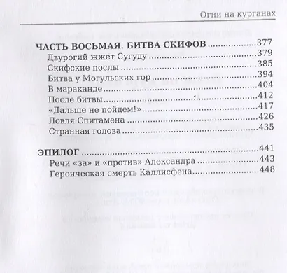 Огни на курганах - фото 4