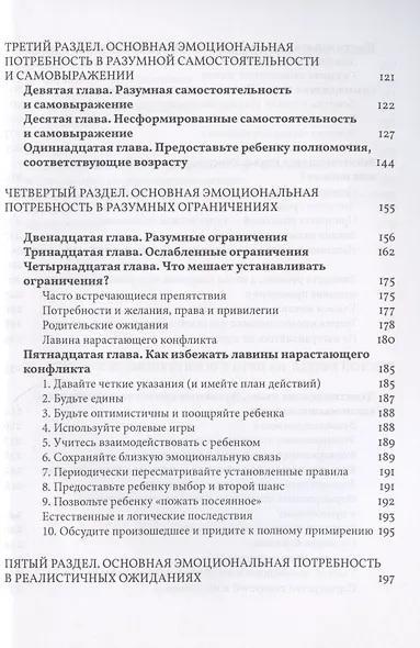 Достаточно хорошее воспитание - фото 3