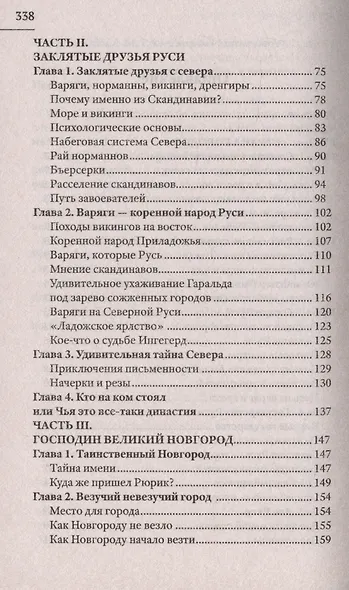 Отцы городов русских - фото 4