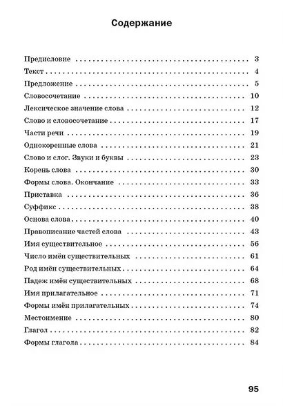 Русский язык. Разноуровневые задания. 3 класс - фото 2