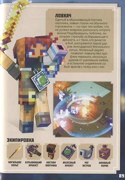 Minecraft. Dungeons. Подземный мир. Руководство для героя - фото 3