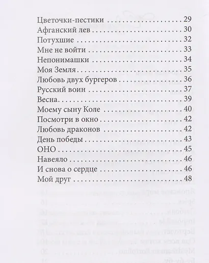 Песни не горят - фото 4