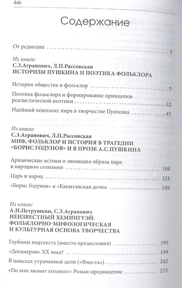 У корней Мирового Древа. Миф как культурный код - фото 2