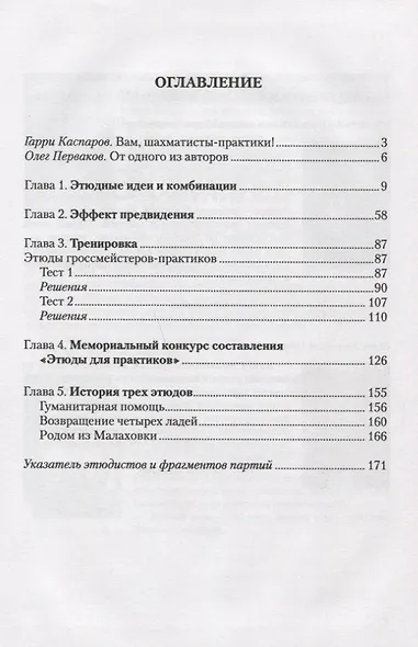 Этюд и партия едины (ШМ) Дворецкий - фото 2
