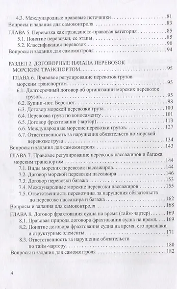 Морское право: Учебник - фото 3