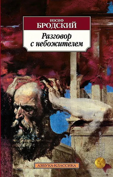 Разговор с небожителем - фото 1