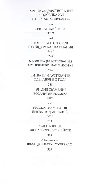 История Франции. Франция сквозь века - фото 5