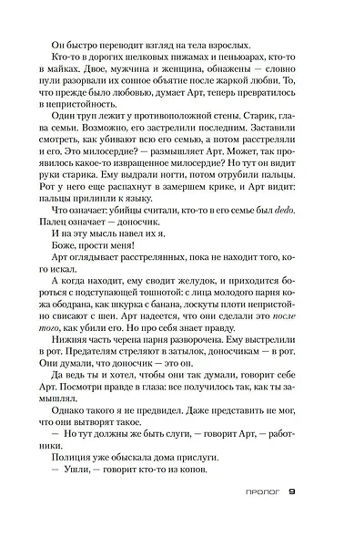 Власть пса - фото 9