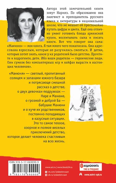 Манюня - фото 2