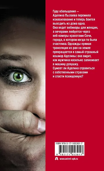 Смотрящая со стороны - фото 2