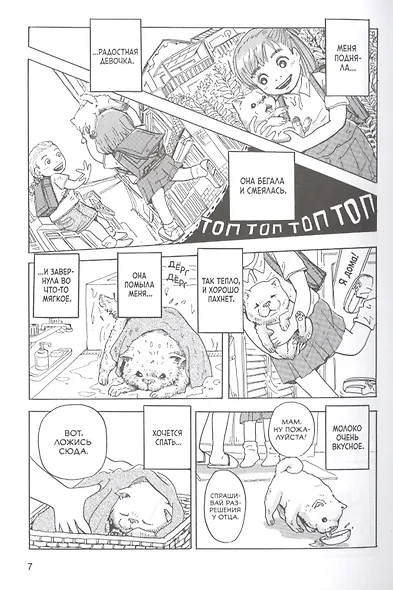 Пёс, смотрящий на звезды. (Hoshi Mamoru Inu). Манга - фото 2