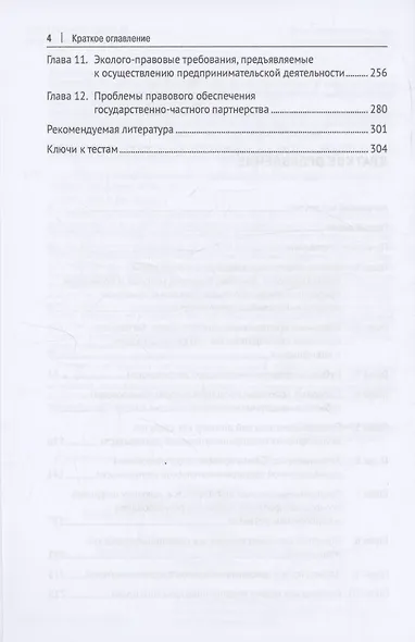 Проблемы предпринимательского права. Учебник - фото 4