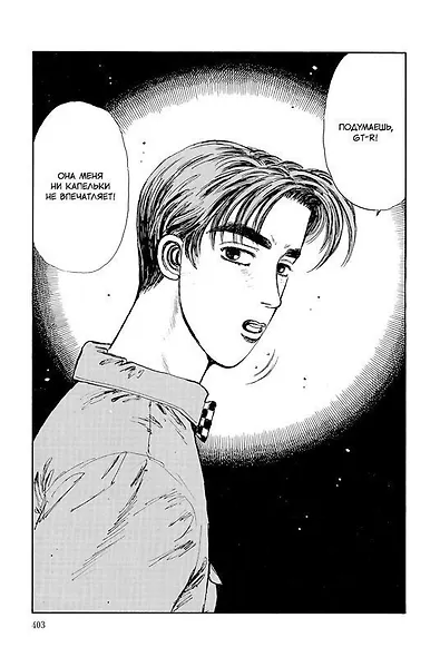 Инициал D. Том 1 (Инициал Ди). Манга - фото 6