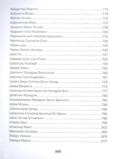 Великие философы о жизни. Афоризмы и цитаты - фото 11