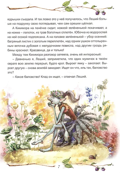 Клад заветный - фото 4