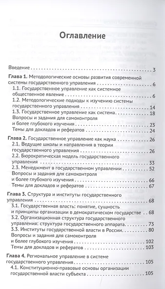 Основы государственного и муниципального управления:учеб.пособие - фото 2