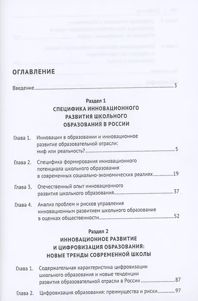 Инновационное развитие школьного образования в условиях цифровизации. Монография - фото 2