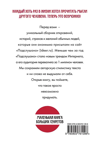 Подслушано. Все,что вы хотели знать об окружающих,но боялись спросить - фото 2