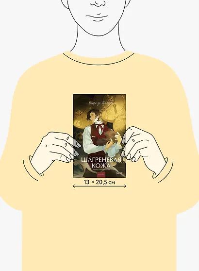 Шагреневая кожа. Вечные истории. Young Adult - фото 8