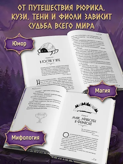 За 1000 лет до Тани Гроттер. Молот Тельхинов (#2) - фото 6