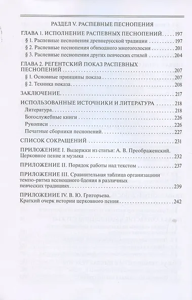 Регентское мастерство. Учебное пособие - фото 5