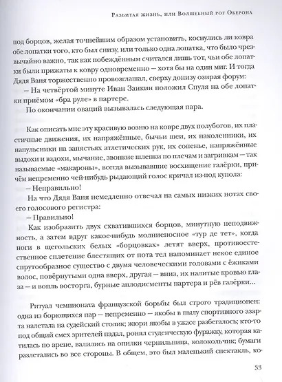 Разбитая жизнь, или Волшебный рог Оберона - фото 9