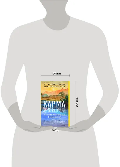 Карма. Как обрести высшую цель в своей жизни? - фото 7