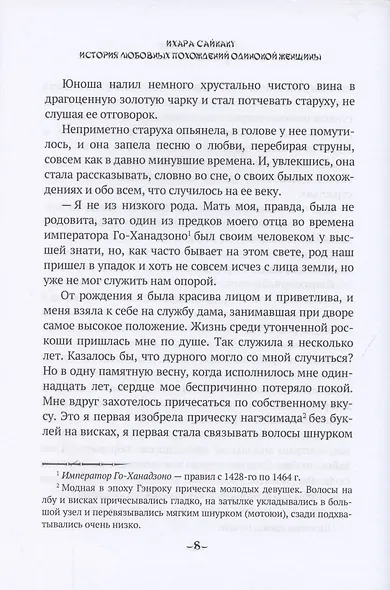 История любовных похождений одинокой женщины: повесть - фото 7