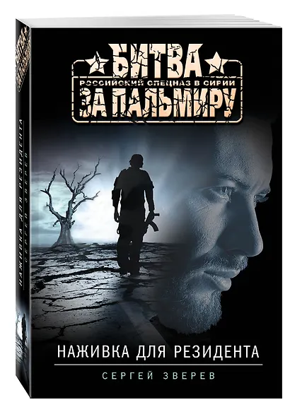 Наживка для резидента - фото 3