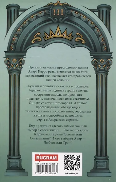 Трон Знания. Книга 3 - фото 2