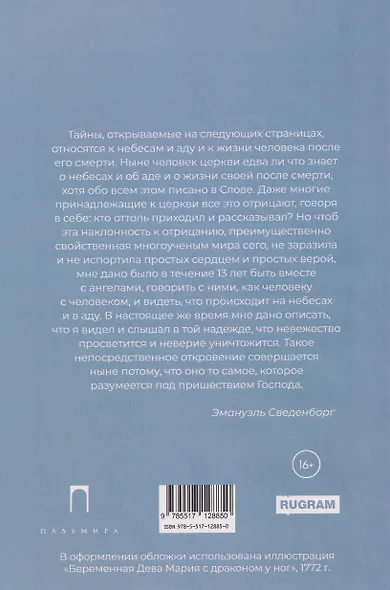 О небесах, о мире духов и об аде - фото 2