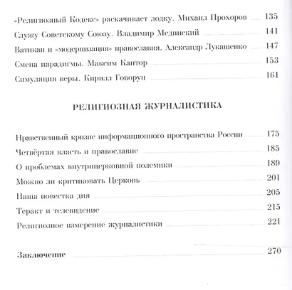 Религиозное измерение журналистики. - фото 3