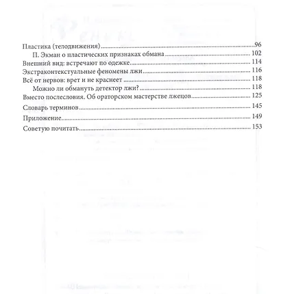 Ложь,... и провокация:распознать и обезвредить - фото 3