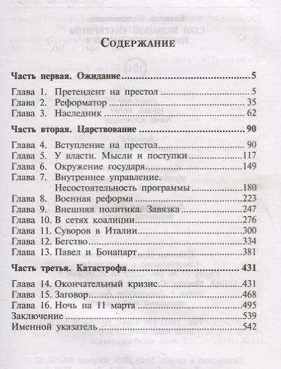 Павел I - фото 2