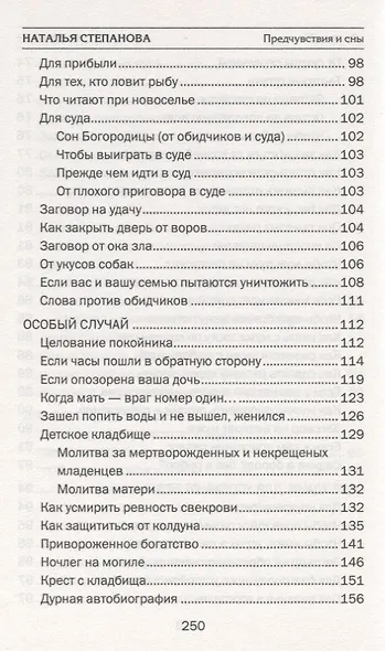 Предчувствия и сны. Кто предупрежден, тот спасен. Выпуск 28 - фото 5