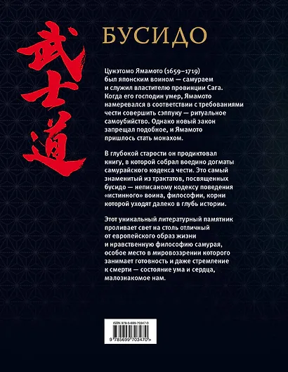 Бусидо. Кодекс чести японского воина - фото 2