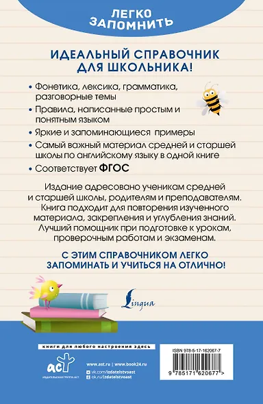Английский язык. Кратко и просто. 5–11 классы (ФГОС) - фото 2