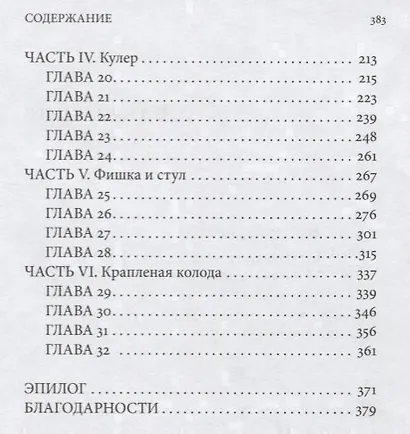 Большая игра - фото 3
