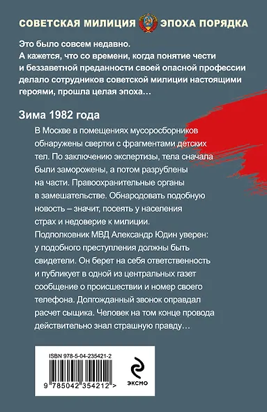 Замороженный страх - фото 2