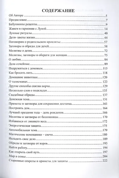 Бабушкины рецепты или деревенская магия для счастливой жизни - фото 2