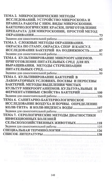 Основы микробиологии. Учебник - фото 3