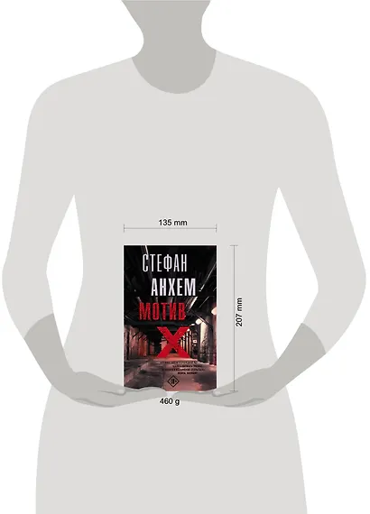 Мотив Х - фото 3