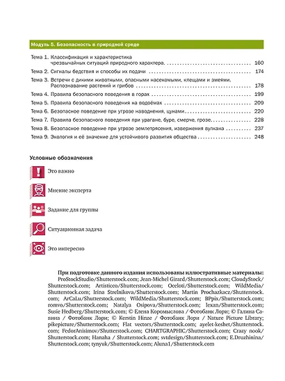 Основы безопасности жизнедеятельности: 8-9-е классы: учебник: в 2-х частях. Часть 1 - фото 3