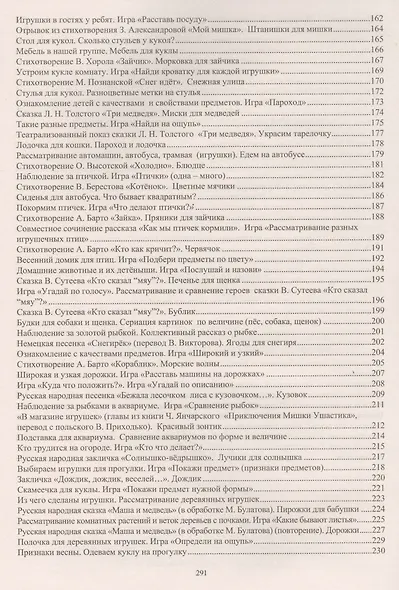 Комплексные занятия по программе "От рождения до школы" под редакцией Н.Е. Вераксы, Т.С. Комаровой и др. Группа раннего возраста (от 2 до 3 лет) ФГОС - фото 4