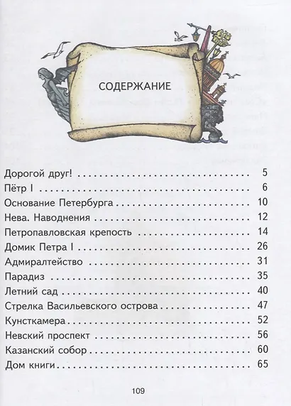 Детям о Санкт-Петербурге. Первое знакомство. - фото 2
